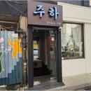 주하 이미지