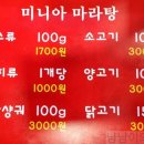 미니아양꼬치&마라탕 네이버블로그