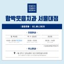 함박웃음치과의원 이미지