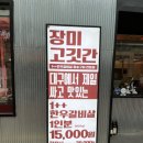 [대구 종로 장미고깃간] 합리적인 가격에 투뿔한우를 즐길 수 있는 장미고깃간 내돈내산 후기