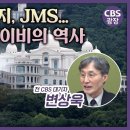 통일교, 신천지, JMS.. 한국의 이단·사이비, 뿌리부터 파헤친다ㅣCBS 광장 이미지