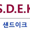 샌드이크 이미지