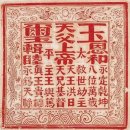 정봉목장 | 태평천국 금전기의 170주년: 부패와 공포 속의 역사적 악순환