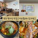 이모할머니감자탕