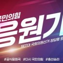 국민의힘 제22대 국회의원 후보 임명장 수여식 이미지