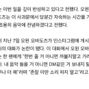 "당분간 깊이 자숙하겠다" 오왼 오바도즈 사과문 이미지