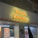 덤브치킨 | [ 대구 수성구 치킨 ] 합리적인 가격에 고품질 치킨 전문점 덤브 치킨 후기