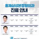 홍제삼성본정형외과의원 이미지