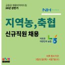 BIFF광장 농협방향 등 | 호감부자:지역농협 완벽🥇자료집]26년 상반기 전국 농...Tool/직무기술서/합격자후기/면접전형&amp;직전기출질문
