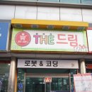 로봇앤블럭 이미지