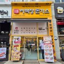 이백장돈까스갈산점
