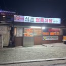 삼촌정육식당