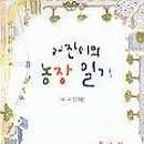 지음농장 이미지