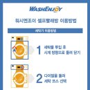 워시엔조이셀프빨래방 이미지