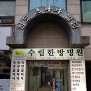 수림한방병원 | 부천교통사고한의원 후유증을 남기지 않으려면