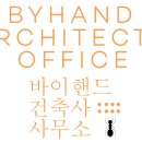 핸드 건축사사무소 이미지