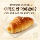 안스베이커리 - 은평구 | 안스베이커리