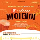 [와이즈만 평촌] 🌹🌟와이즈만 파이데이 행사 안내 🌟🌷
