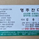 (주)영주관리 이미지