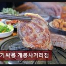 고기싸롱개봉