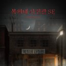 복희떡 | [방탈출] 김포 제로월드 '복희네 사진관 SE' 후기｜공테아닌줄 알았는데 공테였더라구요