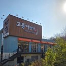 박정희로1L-9 | 구미 사곡동 생선맛집 고등어명가 방문 화덕에 구워낸 맛있는 생선구이
