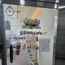 슬코데이카페