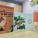 6월 23일 (화) 《질문의 그림책》 《사라진 양말 한 짝》 《늑대가 들려주는 아기 돼지 삼 형제 이야기》 이미지