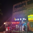 가미포차 이미지