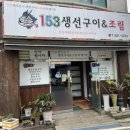 153생선 이미지