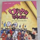 역사마법학교(역사반) | 초등맘 서평 《마법의 두루마리 19 효자 임금 정조의 화성 행차》후기