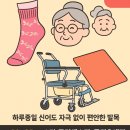 신기의료기 하단점 | "환자 어르신 이동변기·미끄럼방지양말·매트 급여 가능? 장기요양 급여 노인 복지용구 총정리!"