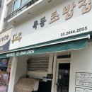 목동초밥집 | 목동 현지인들이 아는 진짜 초밥 맛집! 가성비 오마카세 느낌의 ‘목동초밥집’ 내돈내산 솔직후기