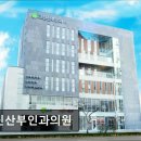 그린산부인과의원 이미지