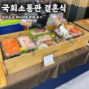 외계인키친 | 국회소통관 결혼식 일파르코 케이터링 출장뷔페 후기 외계인키친