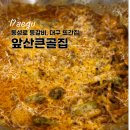큰골2 | 대구 또간집에 나온 동성로 등갈비, 앞산큰골집 동성로점 후기