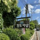 마재로L | 남양주한정식맛집 l 예쁜정원 황토마당 장어구이