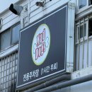 문과장 피자 | 부산 광안리 맛집 매드독스, 광안대교 뷰 시카고 치즈피자 후기