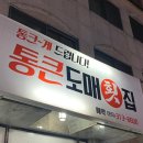 통큰도매횟집 이미지