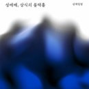 알라딘안마시술소 | [책][성매매, 상식의 블랙홀] 성매매의 진실 그리고 한국 성구매금지법
