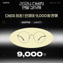 다비치안경 이천중앙점 이미지