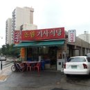 초원기사식당 이미지