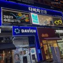 다비치안경 호매실 홈플러스앞점 이미지