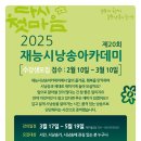 2025 재능시낭송 아카데미 이미지