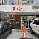 배가무닭볶음탕 방이동직영점 이미지