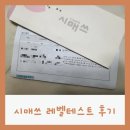 보라제1한솔플러스수학교습소 | 초2 9세 시매쓰 사고력수학 레벨테스트 후기