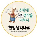 우봉고 챔피언십(초등 저학년) | 2025 우봉고 챔피언십 한빛생각나무 예선전(파주야당센터 집중력 대결!)
