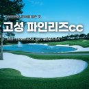 파인리즈빌라 휴양콘도미니엄 | 강원도 1박2일골프 설악산 울산바위와 시원한 동해바다 뷰 고성 파인리즈cc
