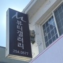 춘천눈썹 M뷰티갤러리에서 직접 컨설팅받고 오래가는 눈썹디자인 시술 예약하고 온 후기