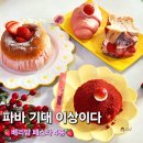 11650-17-112-3 | 파바 베리밤 페스타 4종 데니쉬 소금빵 달밤 요거크림볼 후기